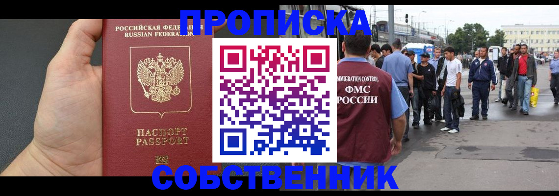 временная прописка в Апрелевке