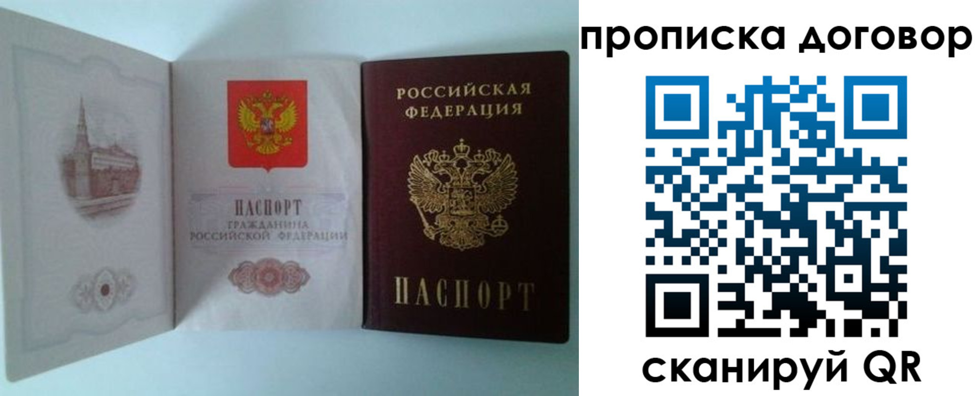 прописка от собственника в Апрелевке