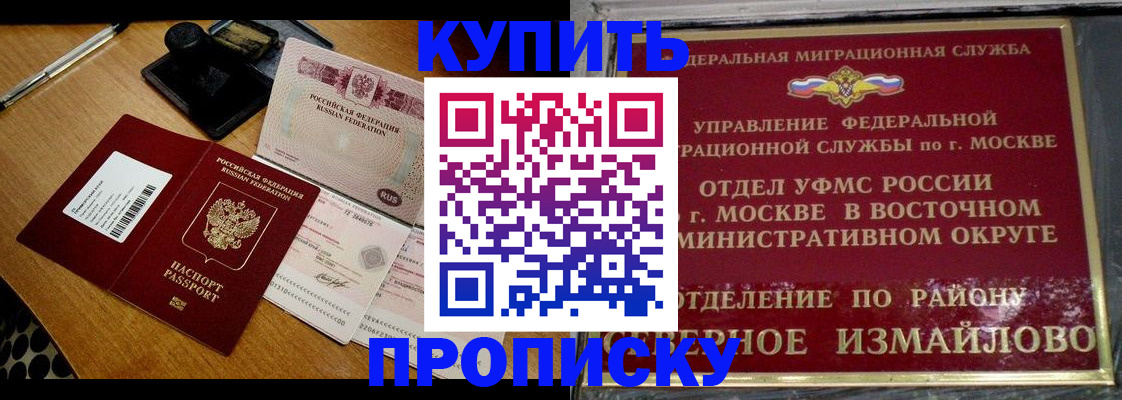 временная регистрация купить в Апрелевке