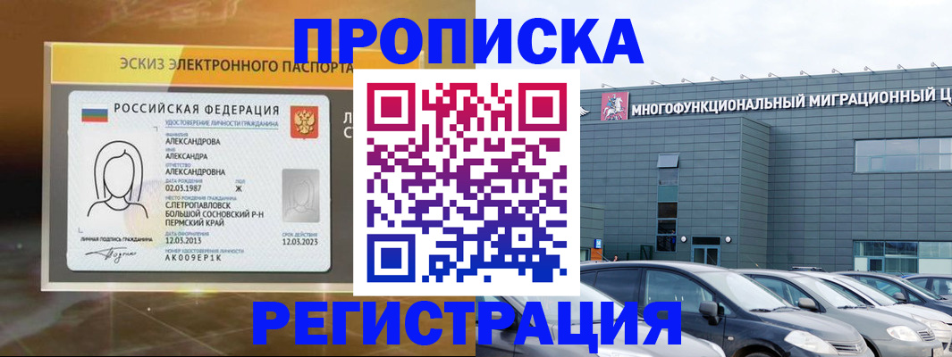 прописка гарантия в Апрелевке