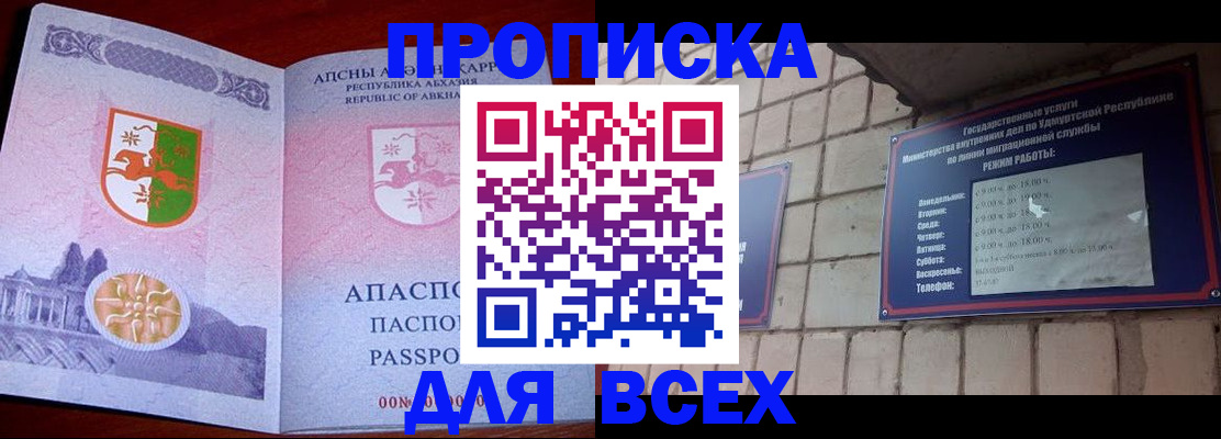 купить прописку в Апрелевке