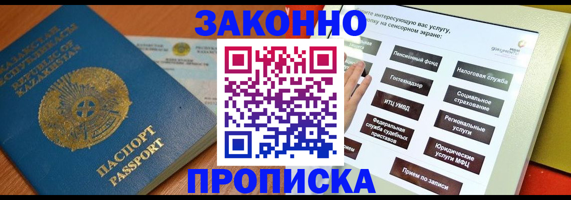 прописка для кредита в Апрелевке