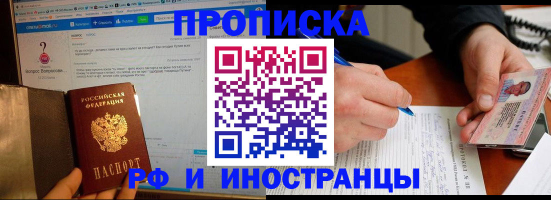 купить прописку в Апрелевке