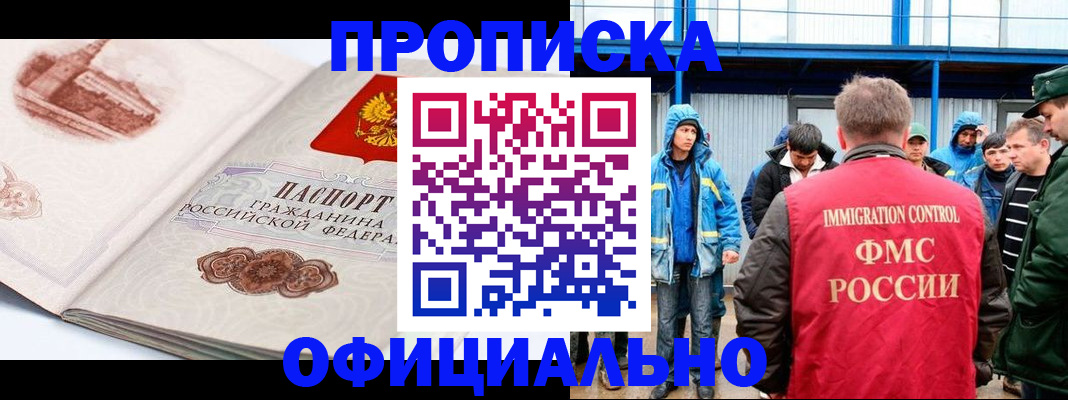 прописка в квартире в Апрелевке